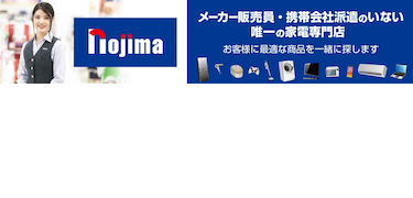 ノジマ