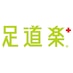 足道楽プラス