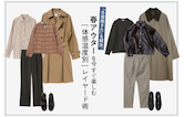 『冬服飽きた』を解決。春アウターを今すぐ楽しむ『体感温度別』レイヤード術