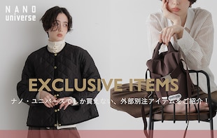 ナノ・ユニバースでしか買えない、外部別注アイテムをご紹介！