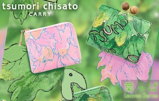 tsumori chisato CARRY の財布 葉っぱシリーズ