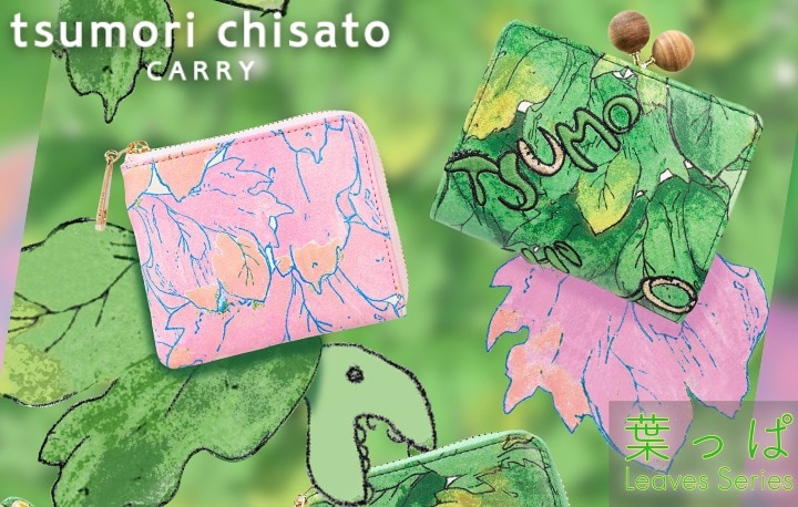 tsumori chisato CARRY の財布 葉っぱシリーズ