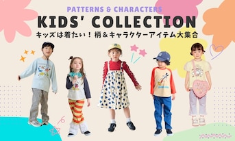 キッズは着たい！柄＆キャラクターアイテム大集合