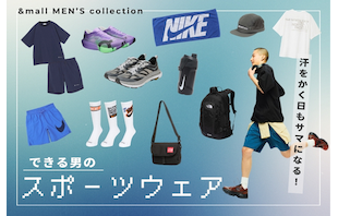 汗をかく日もサマになる!できる男のスポーツウェア