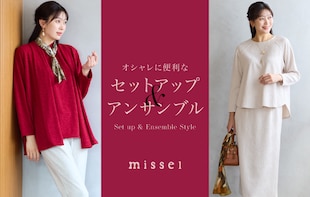 オシャレに便利なセットアップ&アンサンブル
