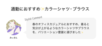 通勤におすすめ✨️カラーシャツ・ブラウス
