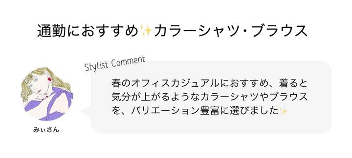 通勤におすすめ✨️カラーシャツ・ブラウス