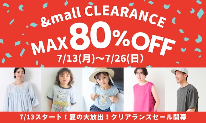 7/13スタート！夏の大放出！クリアランスセール開幕