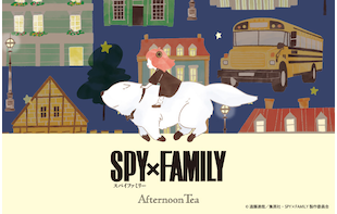 【12月3日発売開始】TVアニメ『SPY×FAMILY』とのコラボレーション第２弾！
