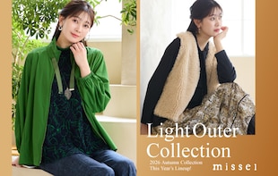 今年のラインナップをチェック!Light Outer Collection