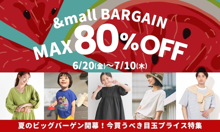 夏のビッグバーゲン開幕！今買うべき目玉プライス特集