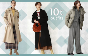 気温10度の服装はどうする?暖かく過ごせる最適コーデ