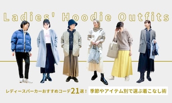 レディースパーカーおすすめコーデ21選!季節やアイテム別で選ぶ着こなし術