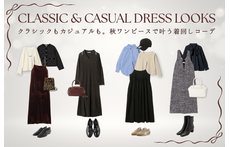 クラシックもカジュアルも。秋ワンピースで叶う着回しコーデ
