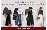いつもの服に羽織りをプラス♪秋ムードを楽しむ季節の変わり目コーデ4選