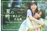 スタイリストが推す♪夏の“隠せて映える”名品集