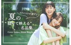 スタイリストが推す♪夏の“隠せて映える”名品集