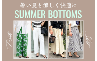 【NOLLEY'S】この夏穿きたいおすすめ涼し気ボトム