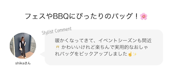 フェス！BBQ！思い切り楽しむ為のバッグはこれ！