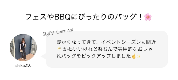 フェス！BBQ！思い切り楽しむ為のバッグはこれ！