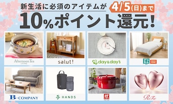 新生活をお得にスタート!対象8ショップで10%ポイント還元!