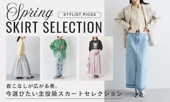 着こなしが広がる春。今選びたい主役級スカートセレクション