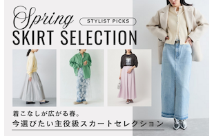 着こなしが広がる春。今選びたい主役級スカートセレクション