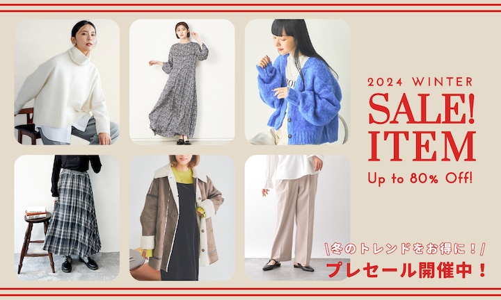 冬のトレンドをお得に!プレセール開催中