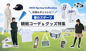 応援もオシャレに！春のスポーツ観戦コーデ＆グッズ特集