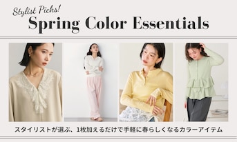スタイリストが選ぶ、1枚加えるだけで手軽に春らしくなるカラーアイテム
