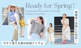 寒暖差×日差しに対応！今すぐ使える春の快適アイテム
