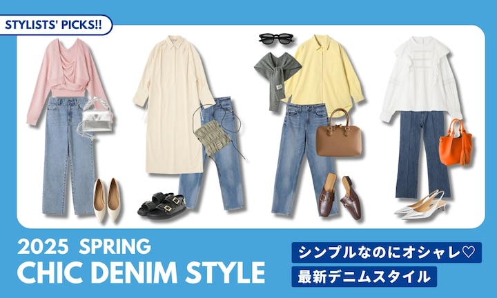 シンプルなのにオシャレ♡最旬デニムスタイル