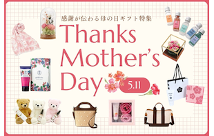 5/11は母の日!感謝が伝わる母の日ギフト特集