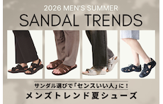 サンダル選びで「センスいい人」に！メンズトレンド夏シューズ
