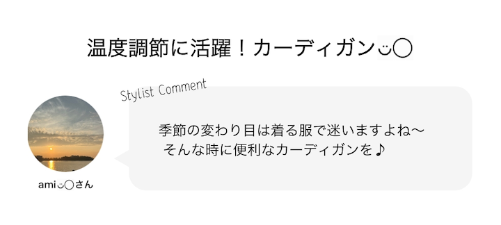 温度調節に活躍！カーディガン