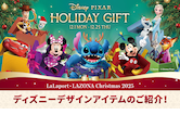ディズニー好き集まれ!限定&人気アイテム特集