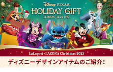 ディズニー好き集まれ!限定&人気アイテム特集