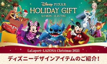 ディズニー好き集まれ!限定&人気アイテム特集