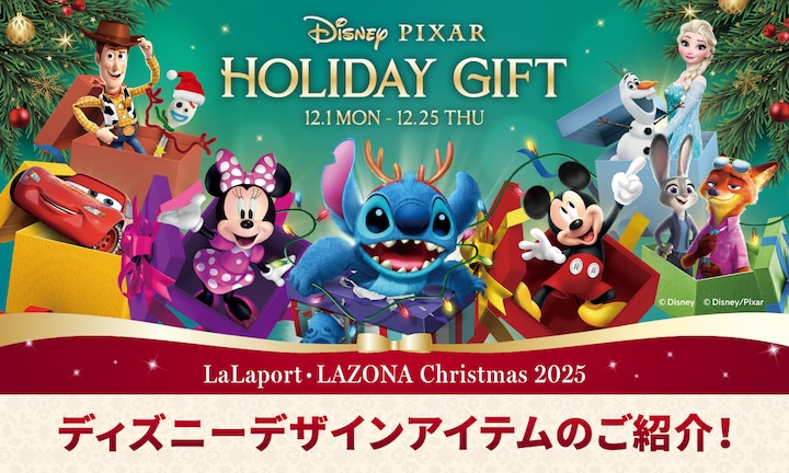 ディズニー好き集まれ!限定&人気アイテム特集
