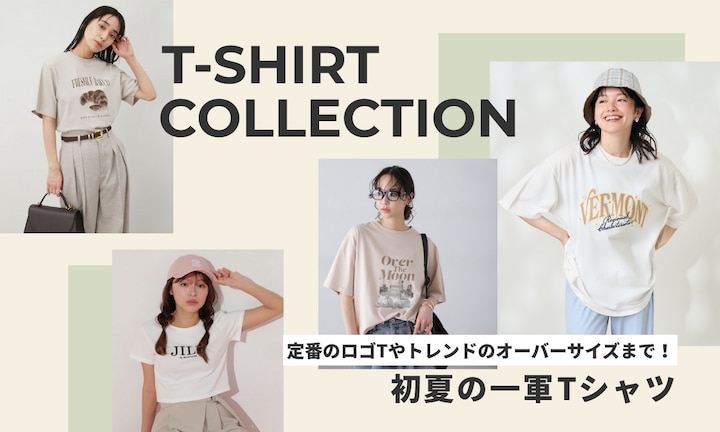 定番のロゴTやトレンドのオーバーサイズまで!“初夏の一軍Tシャツ”