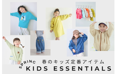 朝の服選びでもう迷わない。春のキッズ定番アイテム