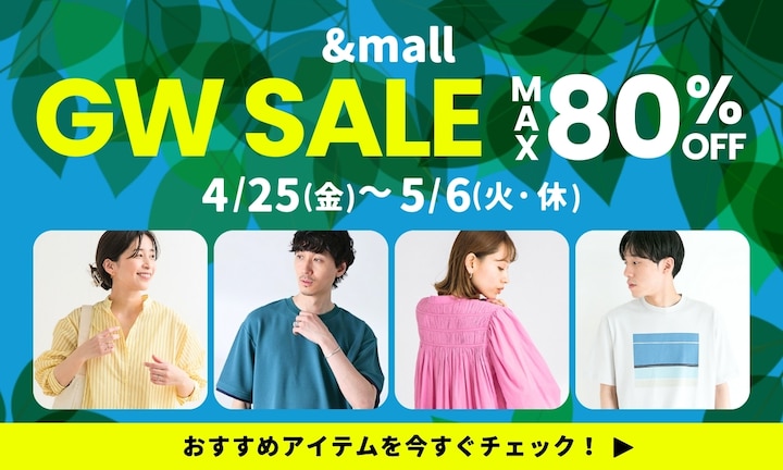年に一度のBIGチャンス!GWセール