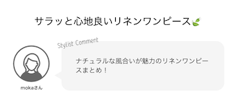 サラッと心地良いリネンワンピース?