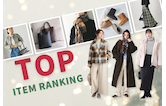 みんなが買ってる！12月のリアル売れ筋ランキング