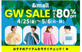 年に一度のBIGチャンス！GWセール