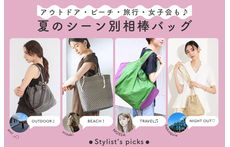 アウトドア・ビーチ・旅行・女子会も♪夏のシーン別相棒バッグ