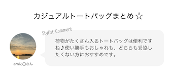 カジュアルトートバッグまとめ⭐︎