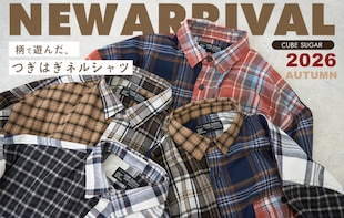 秋の主役！遊び心満点のつぎはぎネルシャツが登場♪