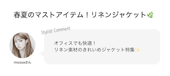 春夏のマストアイテム！リネンジャケットまとめ?