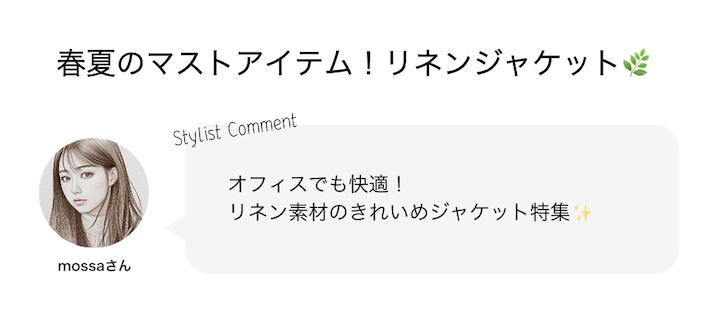 春夏のマストアイテム！リネンジャケットまとめ?
